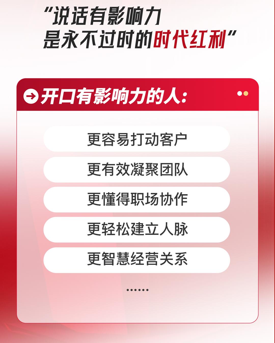 开口就是影响力，说出自信说出影响力 柳婉琴主讲