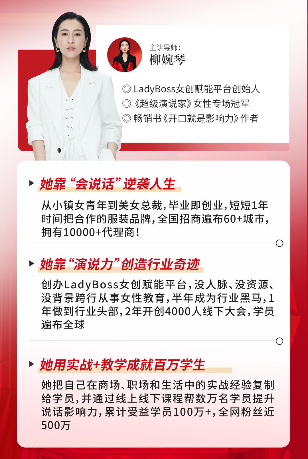 开口就是影响力，说出自信说出影响力 柳婉琴主讲