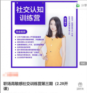 琳子博士-高敏感社交提升训练营（37节完结）看最鲜网，看新知识-提供各类互联网项目，互联网副业，职场技能课程，股票期货投资, 校园课程，升学考试等有价值的知识看最鲜网，看新知识