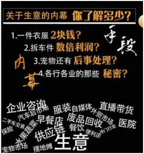 生意的内幕与手段看最鲜网，看新知识-提供各类互联网项目，互联网副业，职场技能课程，股票期货投资, 校园课程，升学考试等有价值的知识看最鲜网，看新知识