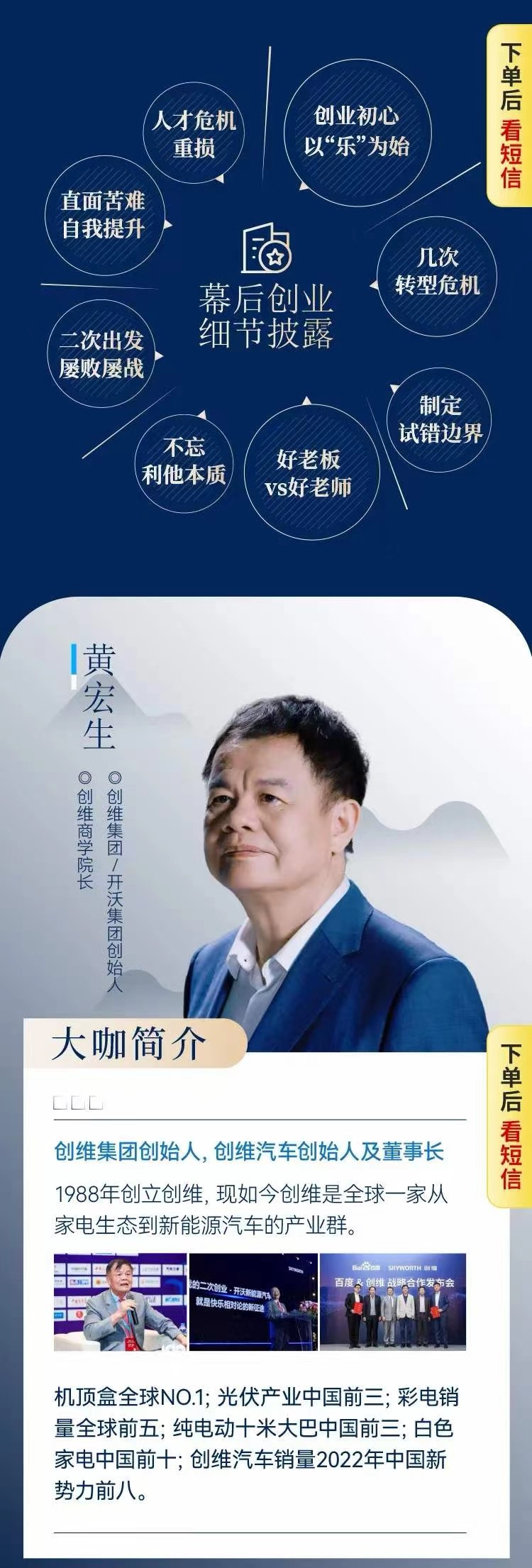 黄宏生·从白手起家到百亿营收，创维35年危机管理法则幕后细节