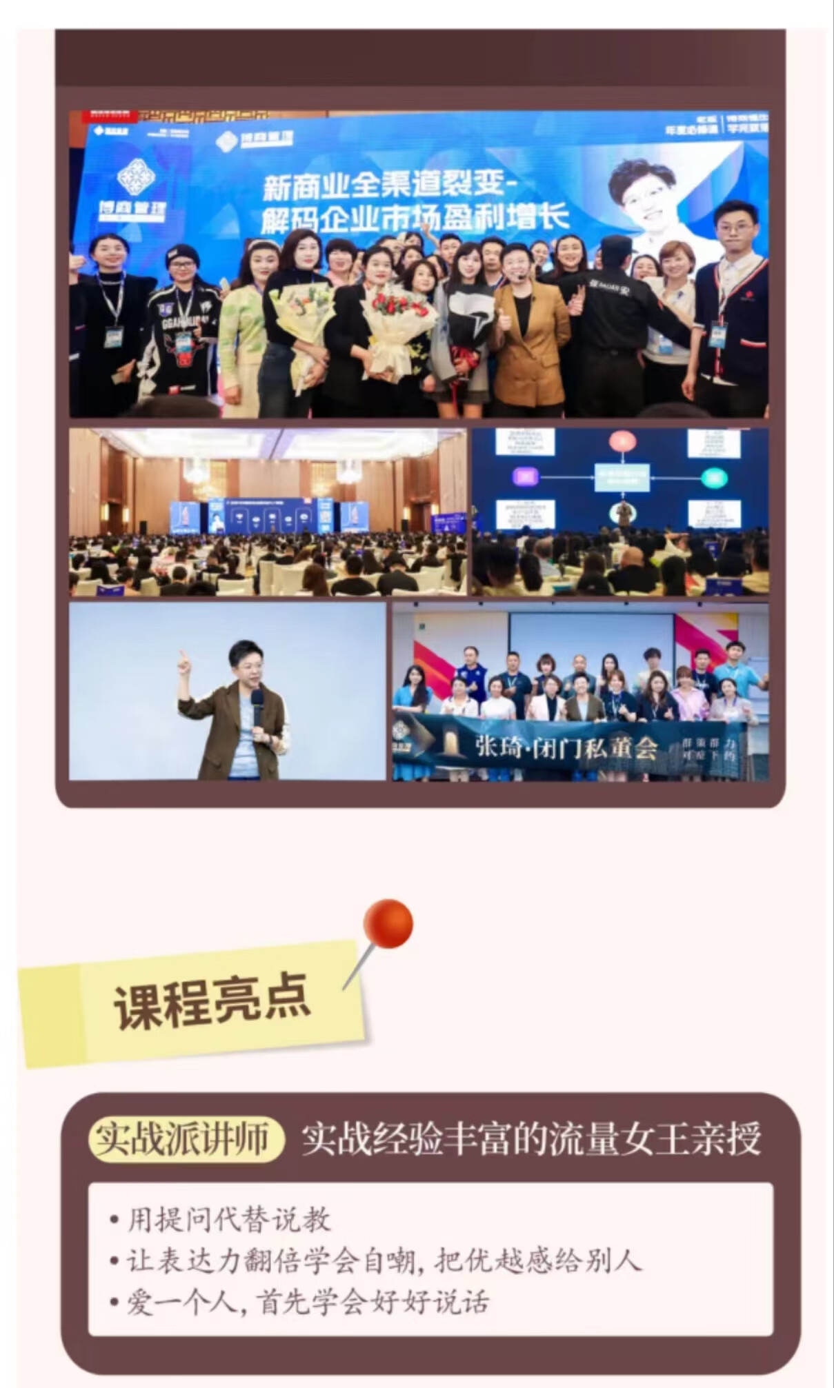 张琦超级表达课（视频课）更，你的表达价值千万，会说话成大事