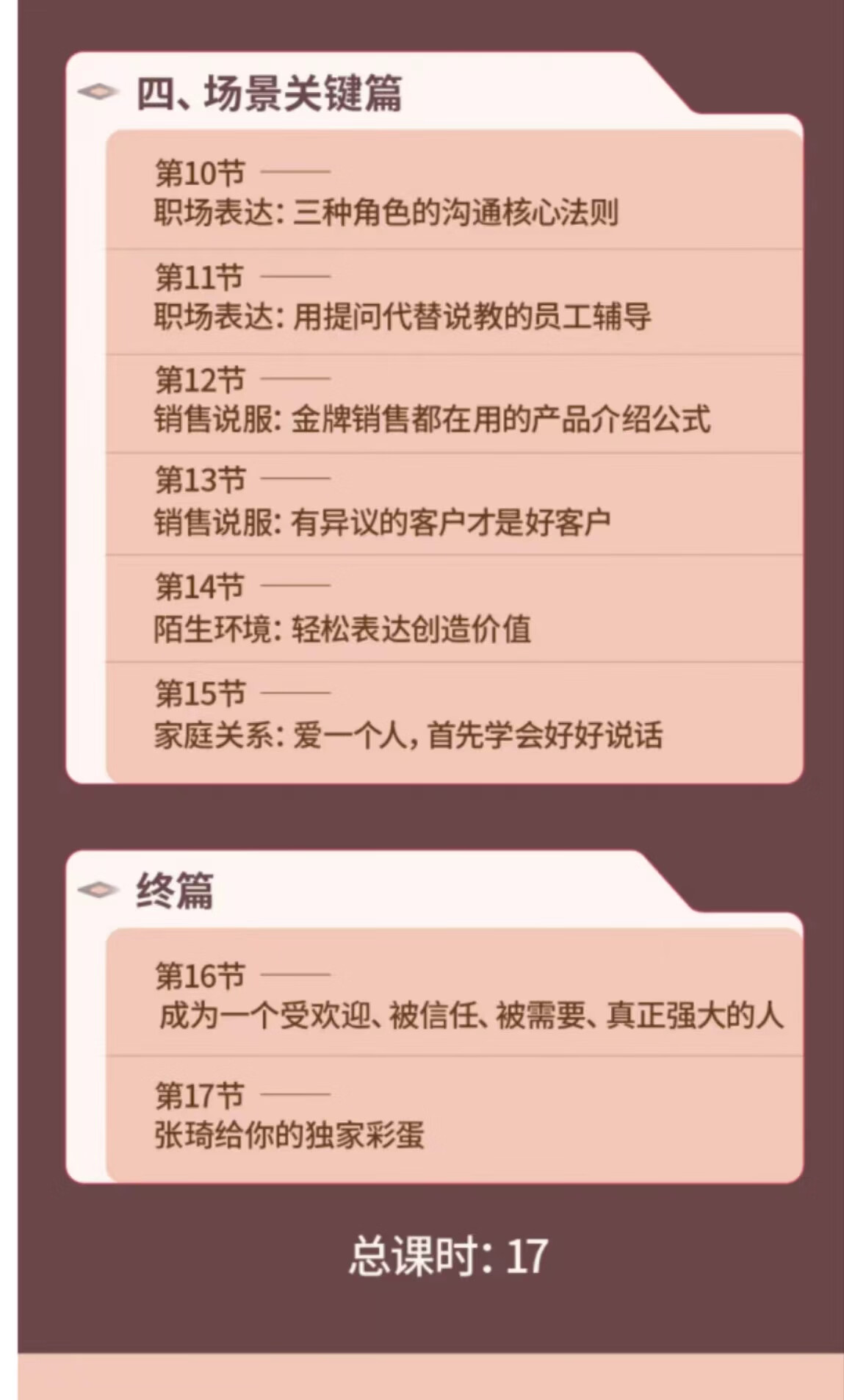 张琦超级表达课（视频课）更，你的表达价值千万，会说话成大事