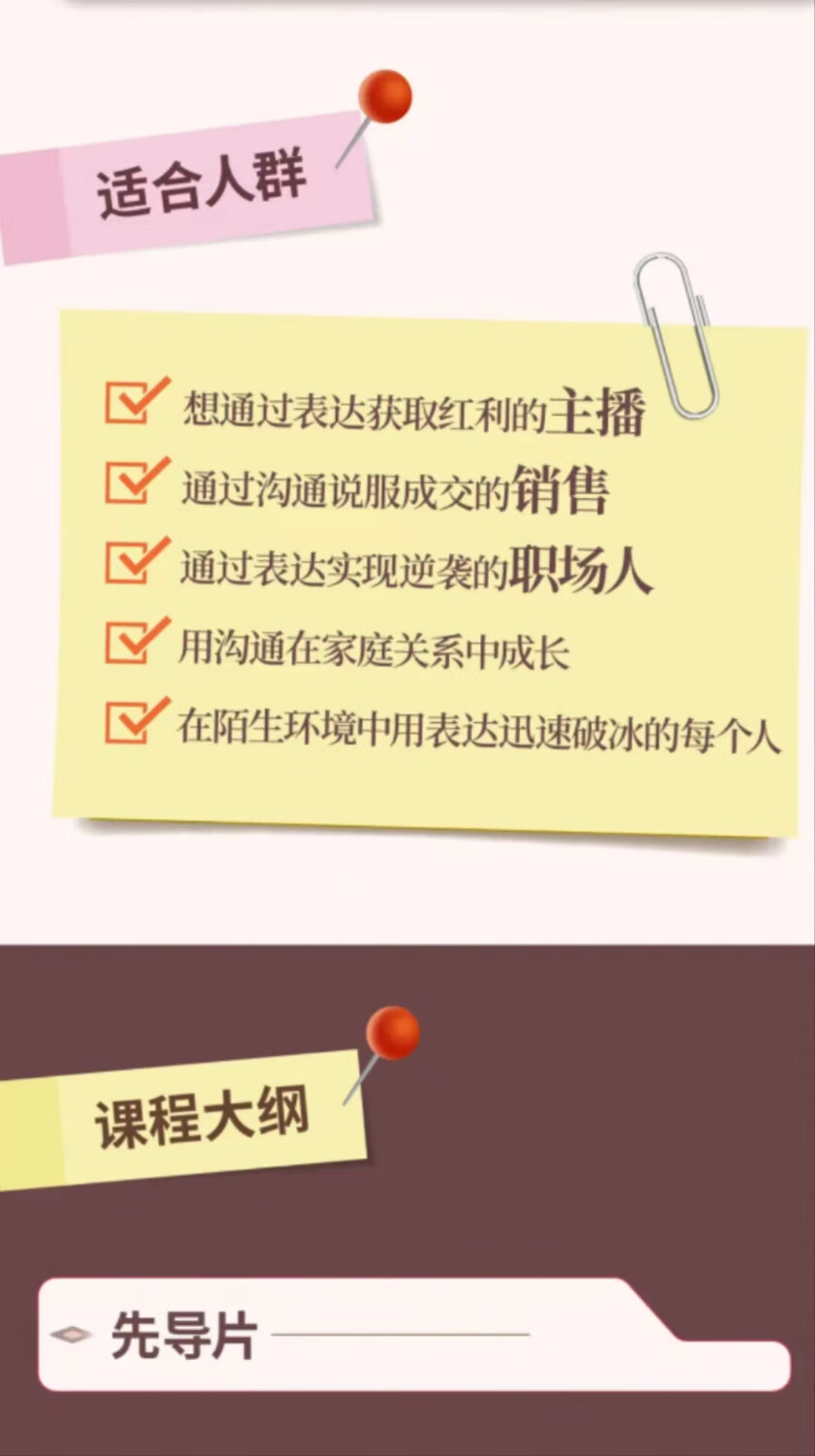 张琦超级表达课（视频课）更，你的表达价值千万，会说话成大事