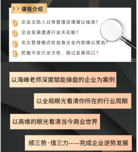 刘海峰 高维战略顺势篇_ 商界大讲堂 顺势借力3.0（29节）看最鲜网，看新知识-提供各类互联网项目，互联网副业，职场技能课程，股票期货投资, 校园课程，升学考试等有价值的知识看最鲜网，看新知识