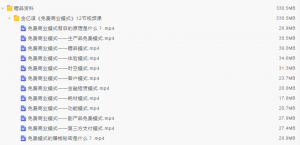 金亿谋《免费商业模式》12节视频课看最鲜网，看新知识-提供各类互联网项目，互联网副业，职场技能课程，股票期货投资, 校园课程，升学考试等有价值的知识看最鲜网，看新知识