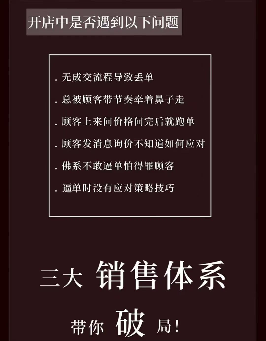 晓瑜38天成为销售高手蜕变营_美业销售高手实战体系课