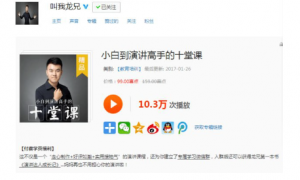 小白到演讲高手的十堂课(演讲的方法与技巧视频)看最鲜网，看新知识-提供各类互联网项目，互联网副业，职场技能课程，股票期货投资, 校园课程，升学考试等有价值的知识看最鲜网，看新知识