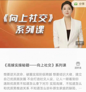 《高嫁实操秘籍——向上社交》系列课看最鲜网，看新知识-提供各类互联网项目，互联网副业，职场技能课程，股票期货投资, 校园课程，升学考试等有价值的知识看最鲜网，看新知识