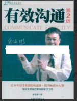 余世维讲座《余世维有效沟通》第2版看最鲜网，看新知识-提供各类互联网项目，互联网副业，职场技能课程，股票期货投资, 校园课程，升学考试等有价值的知识看最鲜网，看新知识