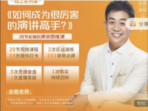 如何成为很厉害的演讲高手?看最鲜网，看新知识-提供各类互联网项目，互联网副业，职场技能课程，股票期货投资, 校园课程，升学考试等有价值的知识看最鲜网，看新知识