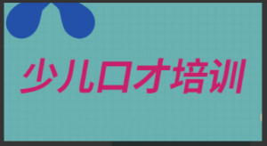 少儿口才培训【教学视频】看最鲜网，看新知识-提供各类互联网项目，互联网副业，职场技能课程，股票期货投资, 校园课程，升学考试等有价值的知识看最鲜网，看新知识