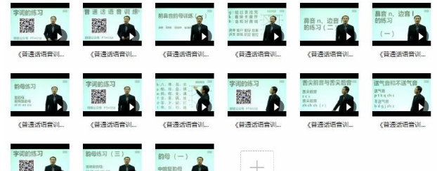 普通话语音训练视频教程15集_怎样学好普通话?看最鲜网，看新知识-提供各类互联网项目，互联网副业，职场技能课程，股票期货投资, 校园课程，升学考试等有价值的知识看最鲜网，看新知识