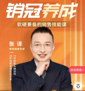 销冠养成-软硬兼备的销售技能课，懂策略 会技术 有能力 销冠三火轮助你突破销售瓶颈!看最鲜网，看新知识-提供各类互联网项目，互联网副业，职场技能课程，股票期货投资, 校园课程，升学考试等有价值的知识看最鲜网，看新知识