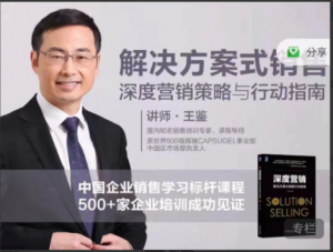 深度营销：让成交率翻倍的8个销售策略和技巧看最鲜网，看新知识-提供各类互联网项目，互联网副业，职场技能课程，股票期货投资, 校园课程，升学考试等有价值的知识看最鲜网，看新知识