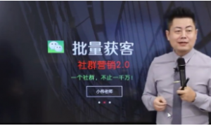 小伟老师引爆客流量（17讲）看最鲜网，看新知识-提供各类互联网项目，互联网副业，职场技能课程，股票期货投资, 校园课程，升学考试等有价值的知识看最鲜网，看新知识