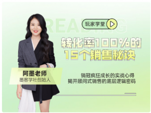 转化率百分百的15个销售秘诀看最鲜网，看新知识-提供各类互联网项目，互联网副业，职场技能课程，股票期货投资, 校园课程，升学考试等有价值的知识看最鲜网，看新知识