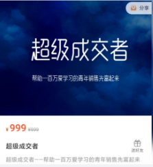 超级成交者，帮助一百万爱学习的青年销售先富起来看最鲜网，看新知识-提供各类互联网项目，互联网副业，职场技能课程，股票期货投资, 校园课程，升学考试等有价值的知识看最鲜网，看新知识