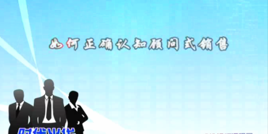 王鉴销售流程与客户关系管理看最鲜网，看新知识-提供各类互联网项目，互联网副业，职场技能课程，股票期货投资, 校园课程，升学考试等有价值的知识看最鲜网，看新知识