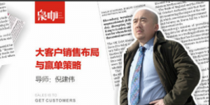 倪建伟大客户销售布局与赢单策略看最鲜网，看新知识-提供各类互联网项目，互联网副业，职场技能课程，股票期货投资, 校园课程，升学考试等有价值的知识看最鲜网，看新知识