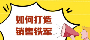 思科中国区原副总裁张坚：如何打造销售铁军看最鲜网，看新知识-提供各类互联网项目，互联网副业，职场技能课程，股票期货投资, 校园课程，升学考试等有价值的知识看最鲜网，看新知识
