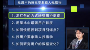 【产品引爆】胡茂伟：找用户的嗅觉要像猎人找猎物看最鲜网，看新知识-提供各类互联网项目，互联网副业，职场技能课程，股票期货投资, 校园课程，升学考试等有价值的知识看最鲜网，看新知识