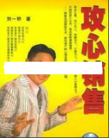 刘一秒攻心销售全集-刘一秒《攻心销售-销售智慧》看最鲜网，看新知识-提供各类互联网项目，互联网副业，职场技能课程，股票期货投资, 校园课程，升学考试等有价值的知识看最鲜网，看新知识