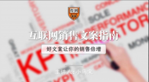 小马宋互联网销售文案指南看最鲜网，看新知识-提供各类互联网项目，互联网副业，职场技能课程，股票期货投资, 校园课程，升学考试等有价值的知识看最鲜网，看新知识