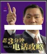 杜云生全集-杜云生《3分钟电话攻略》电话销售技巧和话术看最鲜网，看新知识-提供各类互联网项目，互联网副业，职场技能课程，股票期货投资, 校园课程，升学考试等有价值的知识看最鲜网，看新知识