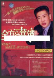 李践讲座视频《有效提升销售的12大黄金法则-全方位营销》看最鲜网，看新知识-提供各类互联网项目，互联网副业，职场技能课程，股票期货投资, 校园课程，升学考试等有价值的知识看最鲜网，看新知识