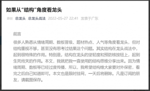 【总龙头战法】总龙头高级文章如果从“结构”角度看龙头看最鲜网，看新知识-提供各类互联网项目，互联网副业，职场技能课程，股票期货投资, 校园课程，升学考试等有价值的知识看最鲜网，看新知识