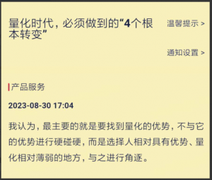 【总龙头战法】总龙头高级文章量化时代 必须做到的4个根本转变20230830看最鲜网，看新知识-提供各类互联网项目，互联网副业，职场技能课程，股票期货投资, 校园课程，升学考试等有价值的知识看最鲜网，看新知识