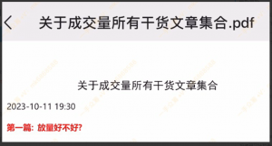 【总龙头战法】总龙头高级文章关于成交量所有干货文章集合20231012看最鲜网，看新知识-提供各类互联网项目，互联网副业，职场技能课程，股票期货投资, 校园课程，升学考试等有价值的知识看最鲜网，看新知识