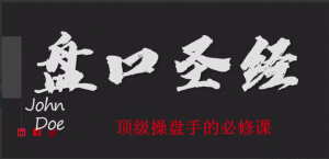 胡晓辉交易大师尊享版盘口圣经技术教学顶级操盘手必修课看最鲜网，看新知识-提供各类互联网项目，互联网副业，职场技能课程，股票期货投资, 校园课程，升学考试等有价值的知识看最鲜网，看新知识