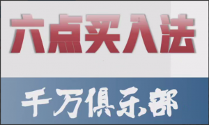 胡晓辉交易大师尊享版《周日六点定位法直播》看最鲜网，看新知识-提供各类互联网项目，互联网副业，职场技能课程，股票期货投资, 校园课程，升学考试等有价值的知识看最鲜网，看新知识