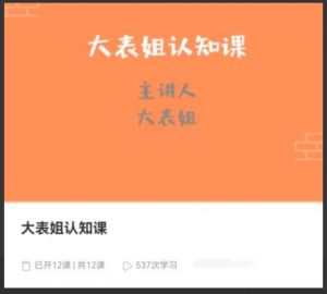 大表姐龙头战法认知课看最鲜网，看新知识-提供各类互联网项目，互联网副业，职场技能课程，股票期货投资, 校园课程，升学考试等有价值的知识看最鲜网，看新知识