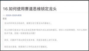 【总龙头战法】总龙头高级文章如何使用赛道思维锁定龙头看最鲜网，看新知识-提供各类互联网项目，互联网副业，职场技能课程，股票期货投资, 校园课程，升学考试等有价值的知识看最鲜网，看新知识