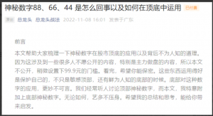 【总龙头战法】总龙头高级文章神秘数字88、66、是怎么回事以及如何在顶底中运用看最鲜网，看新知识-提供各类互联网项目，互联网副业，职场技能课程，股票期货投资, 校园课程，升学考试等有价值的知识看最鲜网，看新知识