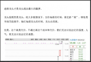 【总龙头战法】总龙头高级文章龙头心战窗户纸：心理革命与认知突破看最鲜网，看新知识-提供各类互联网项目，互联网副业，职场技能课程，股票期货投资, 校园课程，升学考试等有价值的知识看最鲜网，看新知识