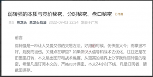 【总龙头战法】总龙头高级文章弱转强的本质与竞价秘密分时盘口秘密看最鲜网，看新知识-提供各类互联网项目，互联网副业，职场技能课程，股票期货投资, 校园课程，升学考试等有价值的知识看最鲜网，看新知识