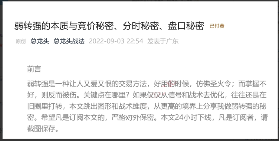 【总龙头战法】总龙头高级文章弱转强的本质与竞价秘密分时盘口秘密看最鲜网，看新知识-提供各类互联网项目，互联网副业，职场技能课程，股票期货投资, 校园课程，升学考试等有价值的知识看最鲜网，看新知识