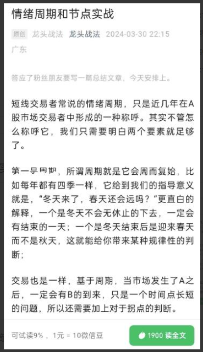 20240330龙头战法：情绪周期和节点实战pdf文档看最鲜网，看新知识-提供各类互联网项目，互联网副业，职场技能课程，股票期货投资, 校园课程，升学考试等有价值的知识看最鲜网，看新知识