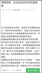 20240316情绪周期：龙头战法如何对战退潮期pdf文档看最鲜网，看新知识-提供各类互联网项目，互联网副业，职场技能课程，股票期货投资, 校园课程，升学考试等有价值的知识看最鲜网，看新知识