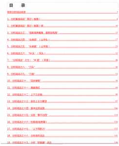 【闻浩】分时战法（又称：量波战法）163页文档看最鲜网，看新知识-提供各类互联网项目，互联网副业，职场技能课程，股票期货投资, 校园课程，升学考试等有价值的知识看最鲜网，看新知识