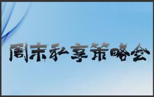 胡晓辉交易大师尊享版《VIP私享课》看最鲜网，看新知识-提供各类互联网项目，互联网副业，职场技能课程，股票期货投资, 校园课程，升学考试等有价值的知识看最鲜网，看新知识