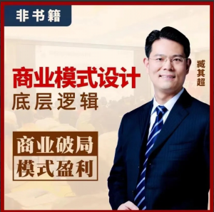 臧其超-商业模式设计底层逻辑看最鲜网，看新知识-提供各类互联网项目，互联网副业，职场技能课程，股票期货投资, 校园课程，升学考试等有价值的知识看最鲜网，看新知识