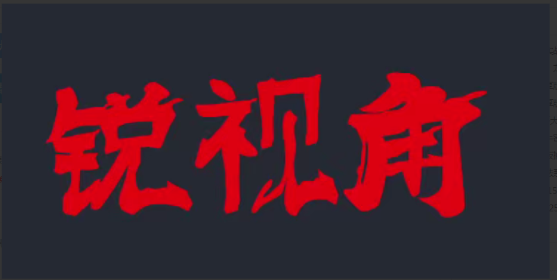 胡晓辉交易大师尊享版《锐视角》看最鲜网，看新知识-提供各类互联网项目，互联网副业，职场技能课程，股票期货投资, 校园课程，升学考试等有价值的知识看最鲜网，看新知识