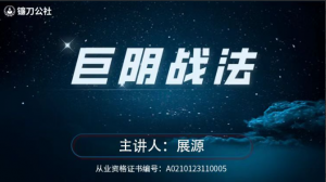 镰刀公社展源 巨阴战法 巨量阴线战法看最鲜网，看新知识-提供各类互联网项目，互联网副业，职场技能课程，股票期货投资, 校园课程，升学考试等有价值的知识看最鲜网，看新知识