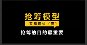 【李晓光】模型：中位抢筹（国庆充电必备）看最鲜网，看新知识-提供各类互联网项目，互联网副业，职场技能课程，股票期货投资, 校园课程，升学考试等有价值的知识看最鲜网，看新知识