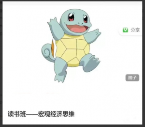 【杰尼龟】读书班2023.8-2024.3——量价分析看最鲜网，看新知识-提供各类互联网项目，互联网副业，职场技能课程，股票期货投资, 校园课程，升学考试等有价值的知识看最鲜网，看新知识